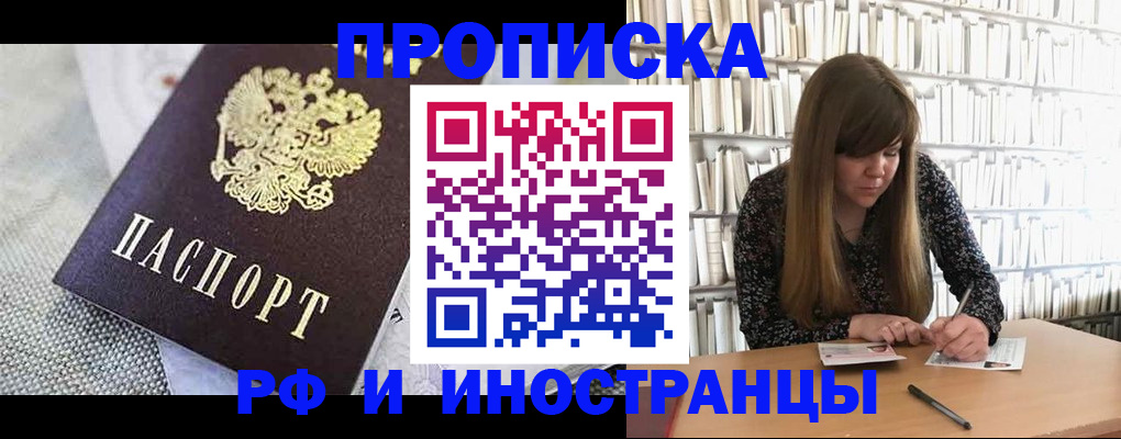 прописка для кредита в Дмитрове